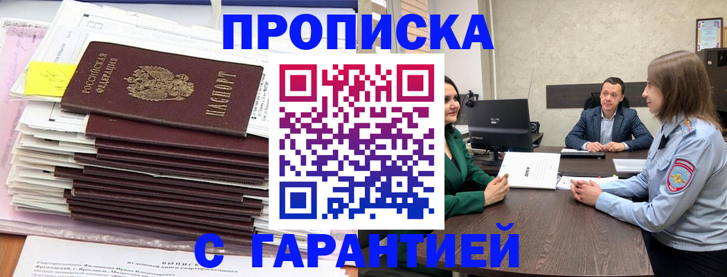 прописка законно в Конаково