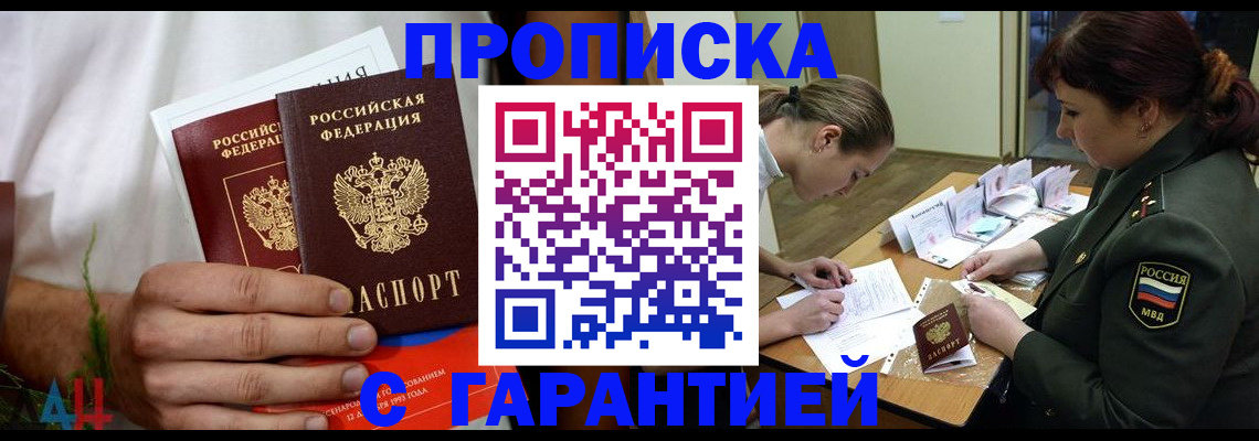 прописка паспорт в Конаково